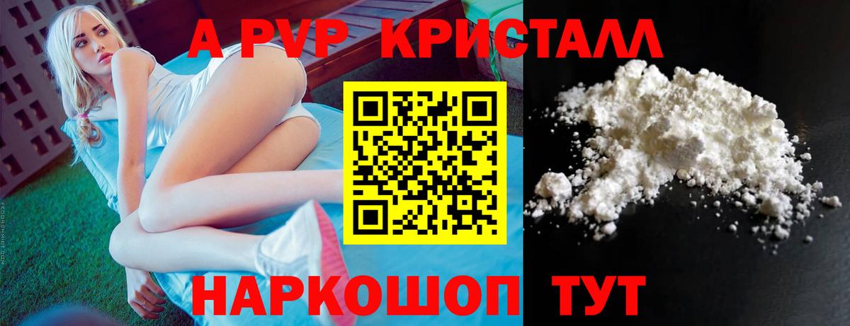 A PVP крисы CK Павловский Посад