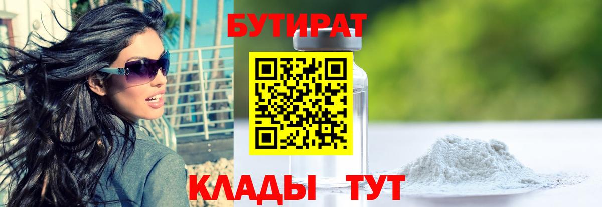 Павловский Посад  БУТИРАТ  Вход с VPN  Бутират BDO 33% 