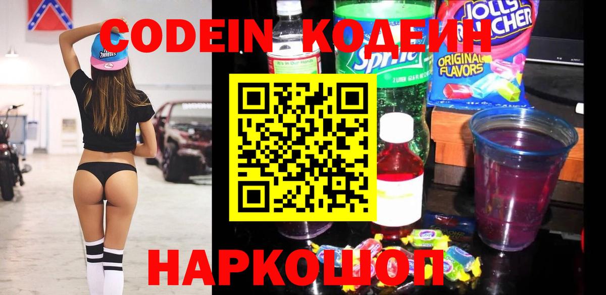 Кодеиновый сироп Lean Purple Drank Павловский Посад