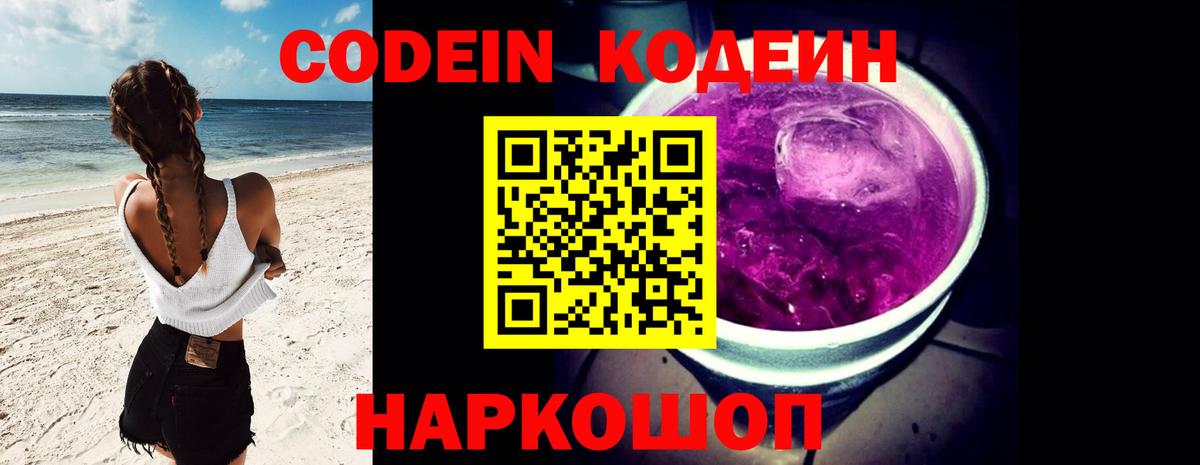 что такое   Вход с VPN  Павловский Посад  Кодеин Purple Drank 