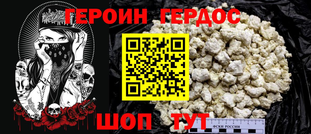 ГЕРОИН Heroin Павловский Посад