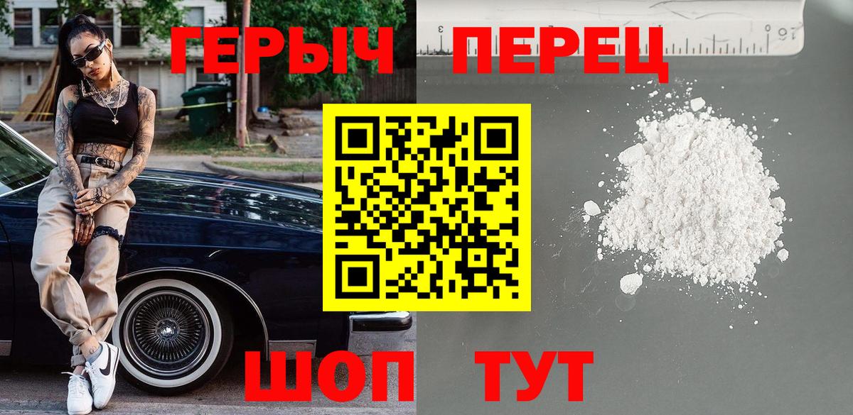 ГЕРОИН Heroin  Вход с VPN  Павловский Посад 